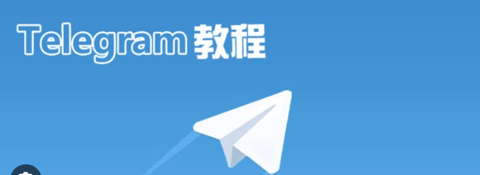 天哥指点您telegram引流营销方法